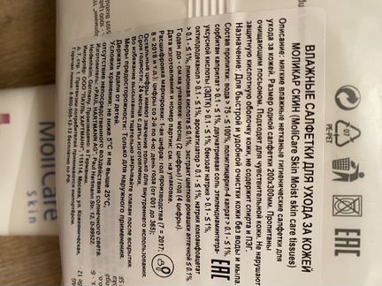 Влажные салфетки, очищающая пена, защитный крем