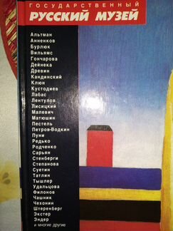Альбом Живопись 1920-30-х гг. из собрания Русского