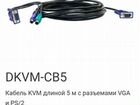 Dkvm-CB5