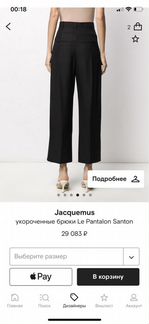 Брюки Jacquemus