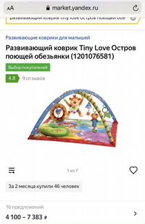 Развивающий коврик Tiny Love Остров поющей обезьян