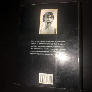 1001 фильм, который вы должны посмотреть