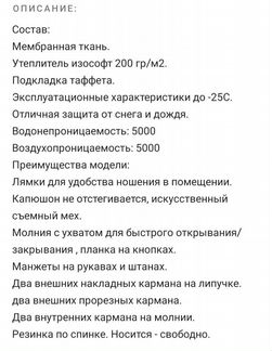 Комбинезон женский зимний р. 50-52