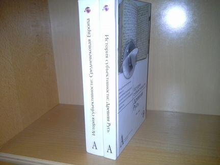 История субъективности. В двух книгах