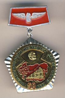 Значок 50 лет электрификации железных дорог СССР