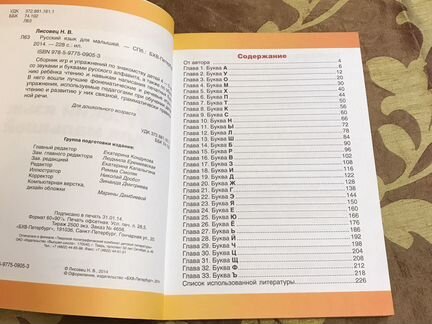 Русский язык для малышей.Н.Лисовец