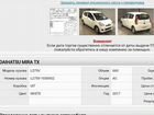 Daihatsu Mira 0.7 AT, 2017, 29 000 км объявление продам