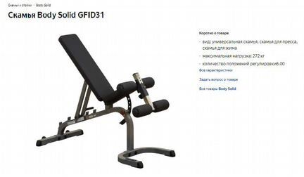 Скамья универсальная Body Solid gfid31