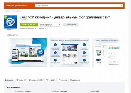 Лицензия Centino:Инжиниринг - корпоративный сайт