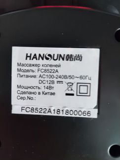 Массажер hansun FC8522A