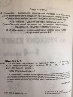 Справочник школьника по русскому 1-4 класс