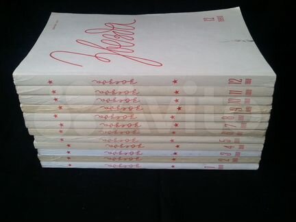 Журнал Звезда 1990 год, №№1-12 (годовой комплект)