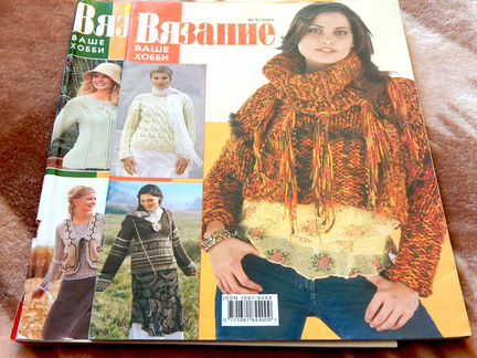 Вязание ваше хобби 2004