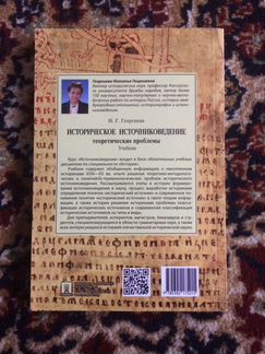 Учебник по источниковедению