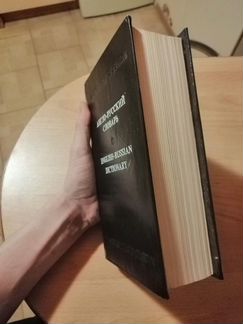 Англо-русский словарь