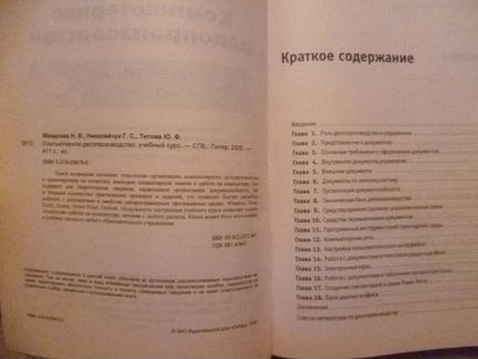 Компьютерное делопроизводство: учебный курс