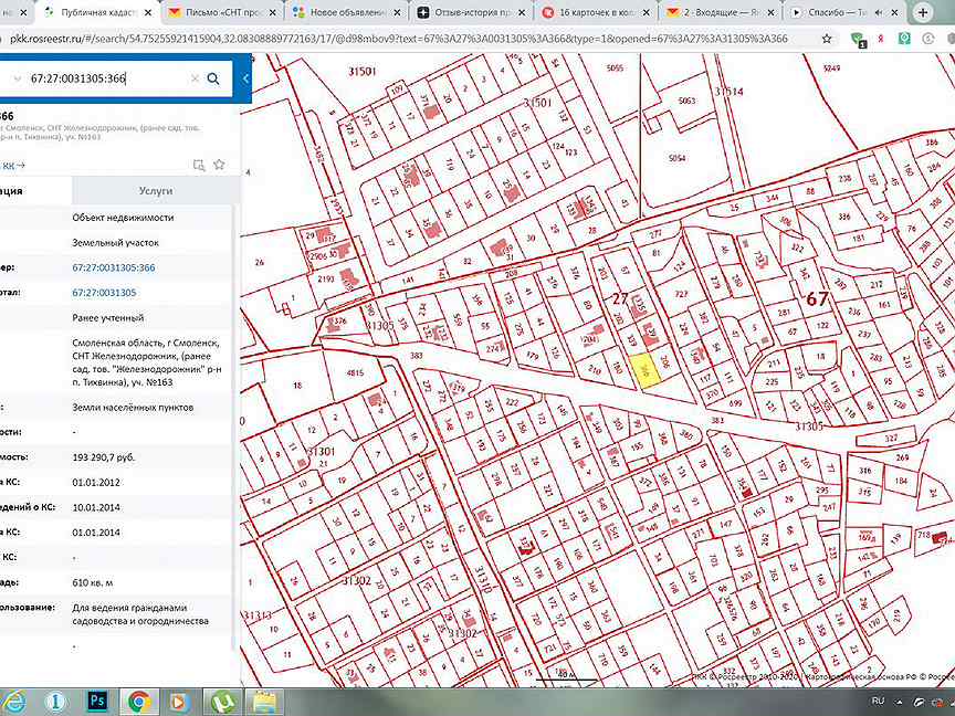 Публичная кадастровая карта смоленской