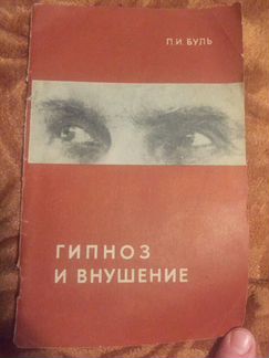 П.Буль 