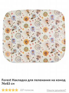 Накладка для пеленания на комод