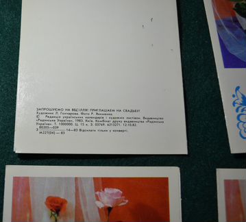 Открытки приглашение на свадьбу, худ. Л. Гончарова