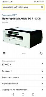 Принтер струйный ricoh aficio sg 7100dn