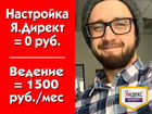 Настройка Яндекс.Директ, директолог (г.Ниж.Тагил) объявление продам