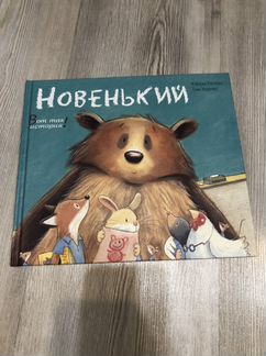 Книга Новенький Кэрри Уэстон