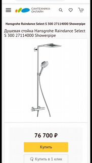 Душевая система Hansgrohe Raindance S300