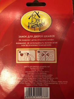 Защита для детей