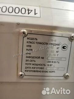 Весы напольные
