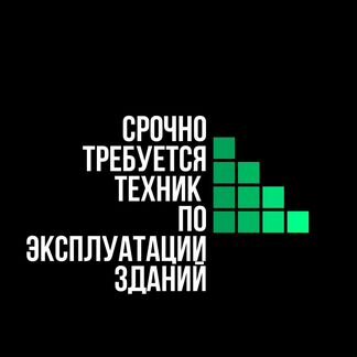Техник по эксплуатации зданий