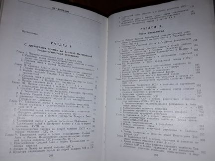 История Таджикской сср
