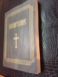 Евангелие