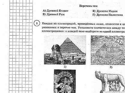 Впр по истории 5 класс 1 задание все картинки