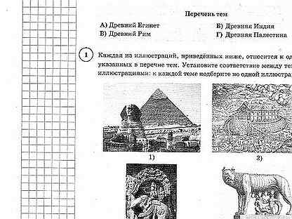 Впр по истории 5 класс первый вариант