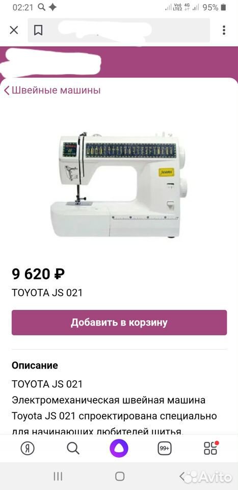 Швейная машина toyota js 021 новая 89103250630 купить 2