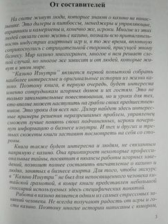 Казино изнутри, книга историй