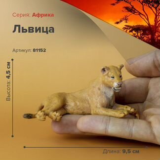 Фигурки животных африки Львов, Львиц и Львят