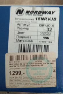 Лыжные ботинки