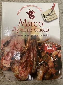Мясо. Лучшие блюда