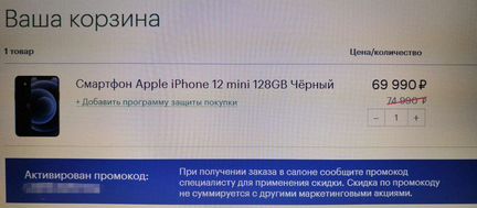Промокод 5000р. в Мегафон на iPhone 12