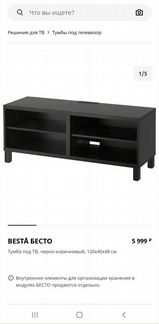 Комплект под тв IKEA Икеа Лакк Бесто Хемнэс