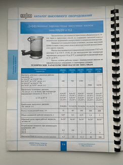 Диффузионные вакуумные насосы нд-400;нвдм;авдм