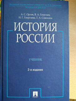Учебник по истории России
