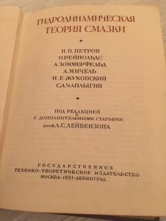 Гидродинамическая теория смазки