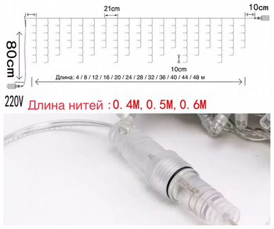 Гирлянда Бахрома уличная, соединяемая, 220в
