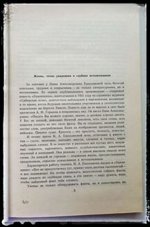 Нина Александровна Емельянова. Родники. Колбат