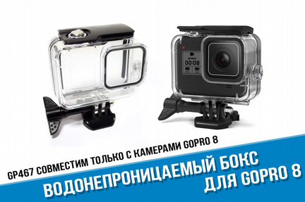Водонепроницаемый бокс GoPro Hero 8