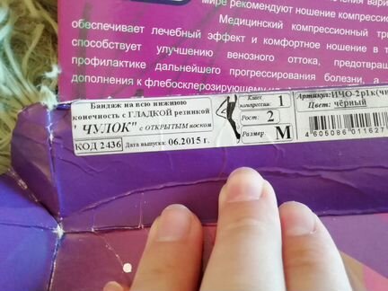 Чулки компрессионные М Интекс новые