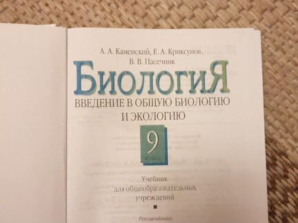 Учебник по биологии